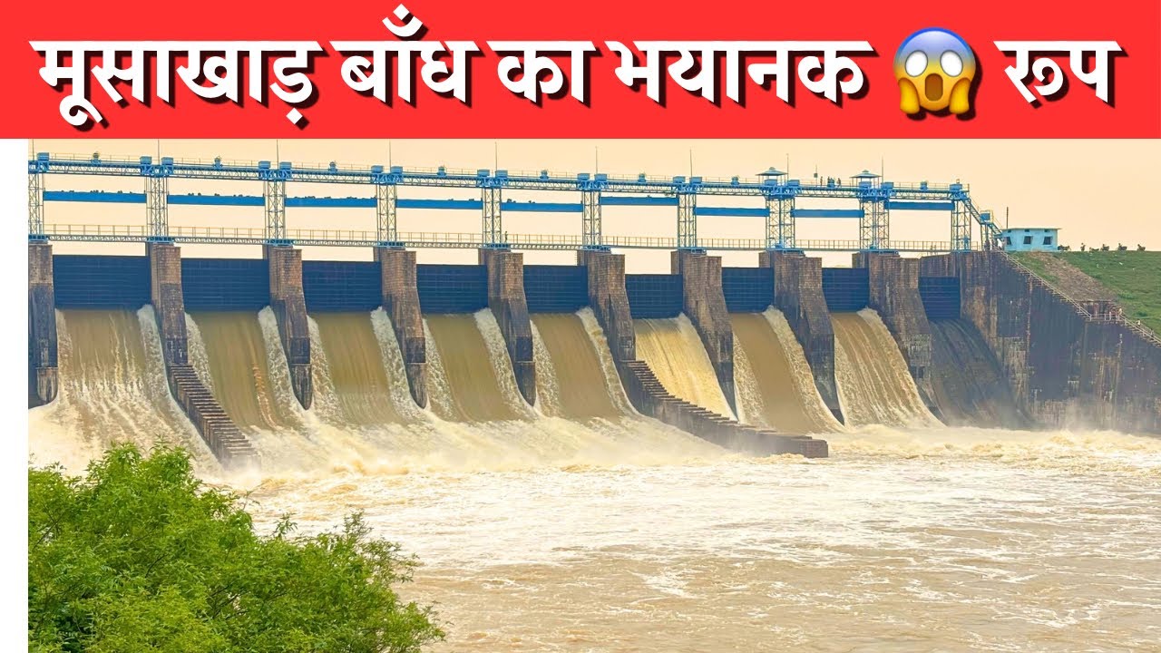 Musakhand Dam Chandauli | मूसाखाड़ डैम चन्दौली