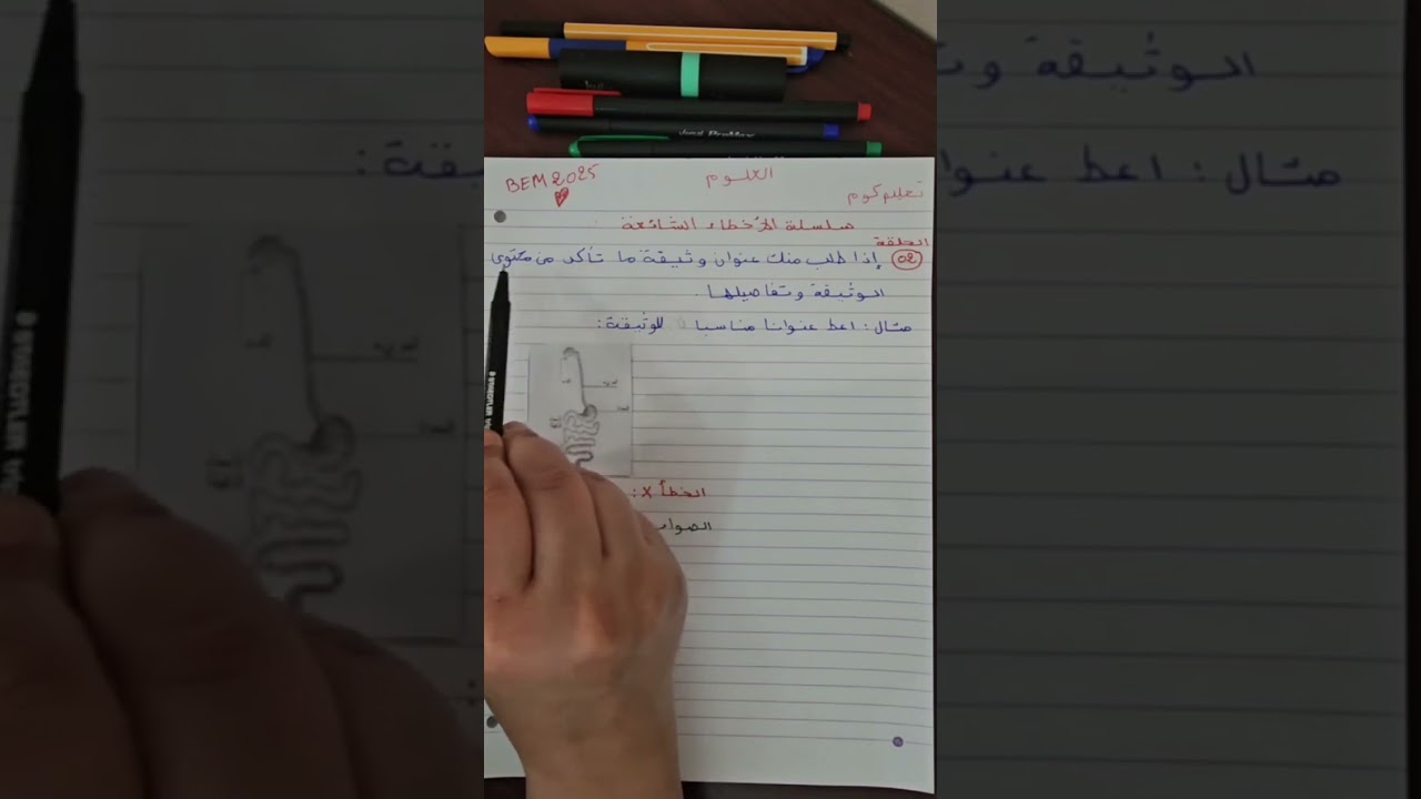 سلسلة الأخطاء الشائعة #4am BEM2025: الحلقة #2025