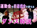LiSA紅蓮華 / 鬼滅の刃【運動会ダンス解説付き】