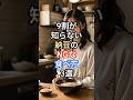 9割が知らない納豆のNGな食べ方3選 #雑学