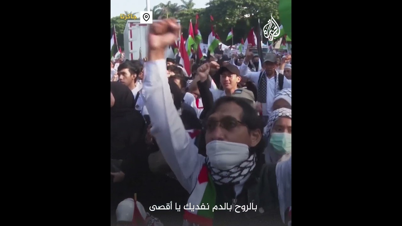 مظاهرات داعمة لغزة أمام السفارة الأمريكية بإندونيسيا