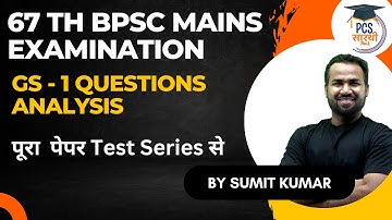 67th Bihar PSC GS1 Paper | All questions from StudyIQ test series