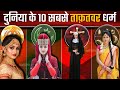 Top 10 most powerful religions in the world    10     hinduism  agk top10