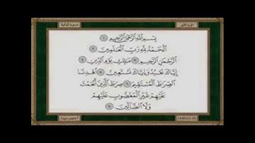 سورة الفاتحة مكررة 7 مرات لشيخ حسن صالح