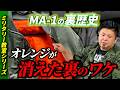 フライトジャケットのオレンジ裏地が消えた本当の理由【フライトジャケット徹底解説】