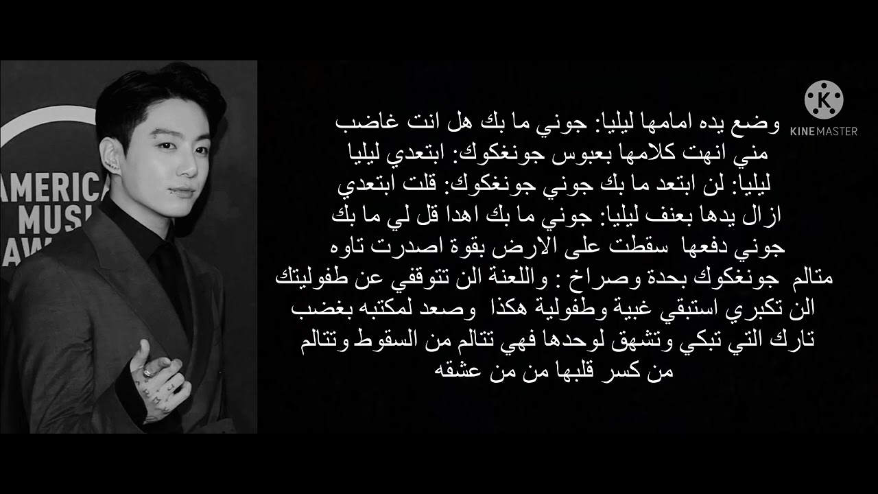 رد فعل جونغكوك اذا كنتي حساسة وقال لكي انكي طفلة