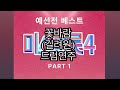 꽃바람 길려원 드럼연주 공감드럼