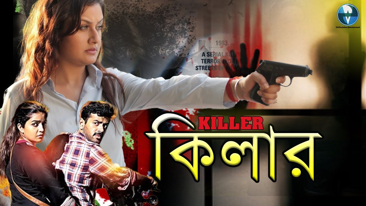 কিলার - KILLER | Bangla Action Thriller Movie | Sonia Agarwal, Akhil | Vid Evolution Bangla Movies