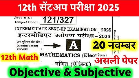 20 November 12th Maths Original paper Sent Up Exam 2025 Il 12th Sent up exam Maths paper objective