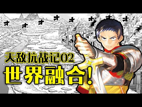 一拳超人作者新作第2话剧情爆炸！史诗级大混战剧本开始了【天敌抗战记】第2话完整解说