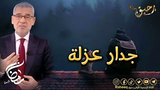 مصطفى الاغا || جدار من العزلة ||حالات حالات واتس اب