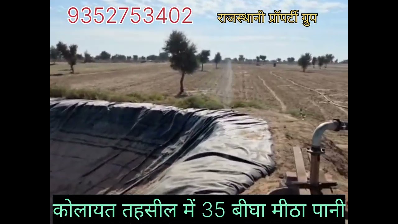 35 बिगा बीकानेर जिले में मीठा पानी 9352753402 