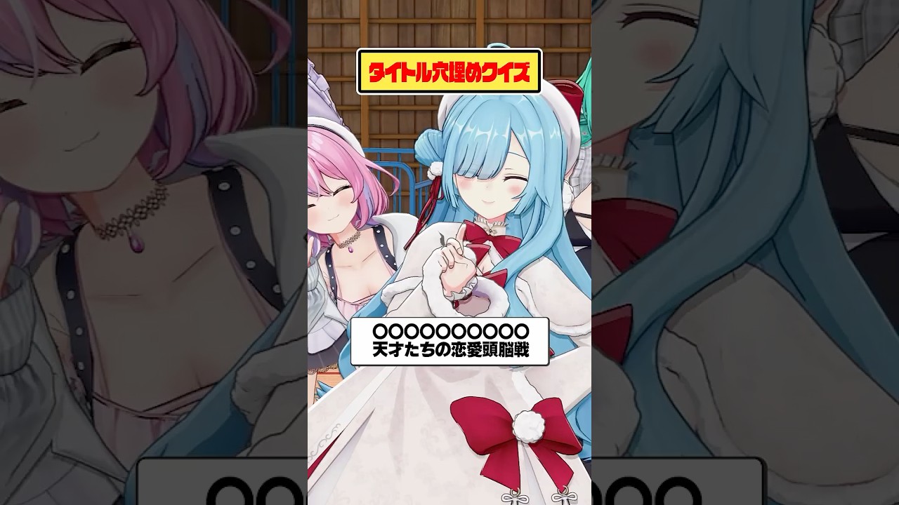 【穴埋め】このアニメタイトルなに？【どっとライブ/ぶいぱい】 #short #vtuber