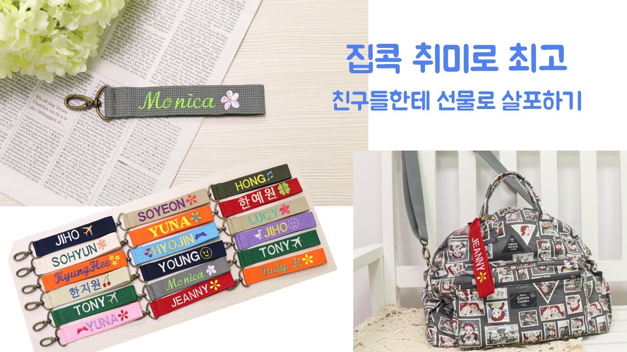 자수 미싱으로 네임택 만들기 / feat.자수미싱 NCC 티파니