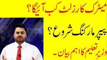 BREAKING NEWS| BIG DECISION| MEETING| MATRIC RESULT| PAPERS MARKING| EDUCATION MINISTER STATEMENT