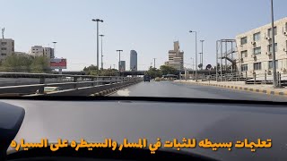 تعليمات لمتدربه جديده عن كيفيه الثبات في المسار