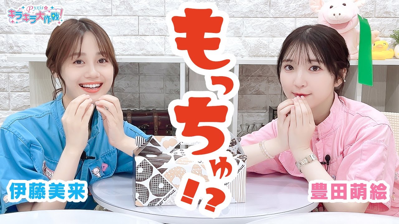 第443回 Pyxisのキラキラ大作戦！【本放送版】 - YouTube