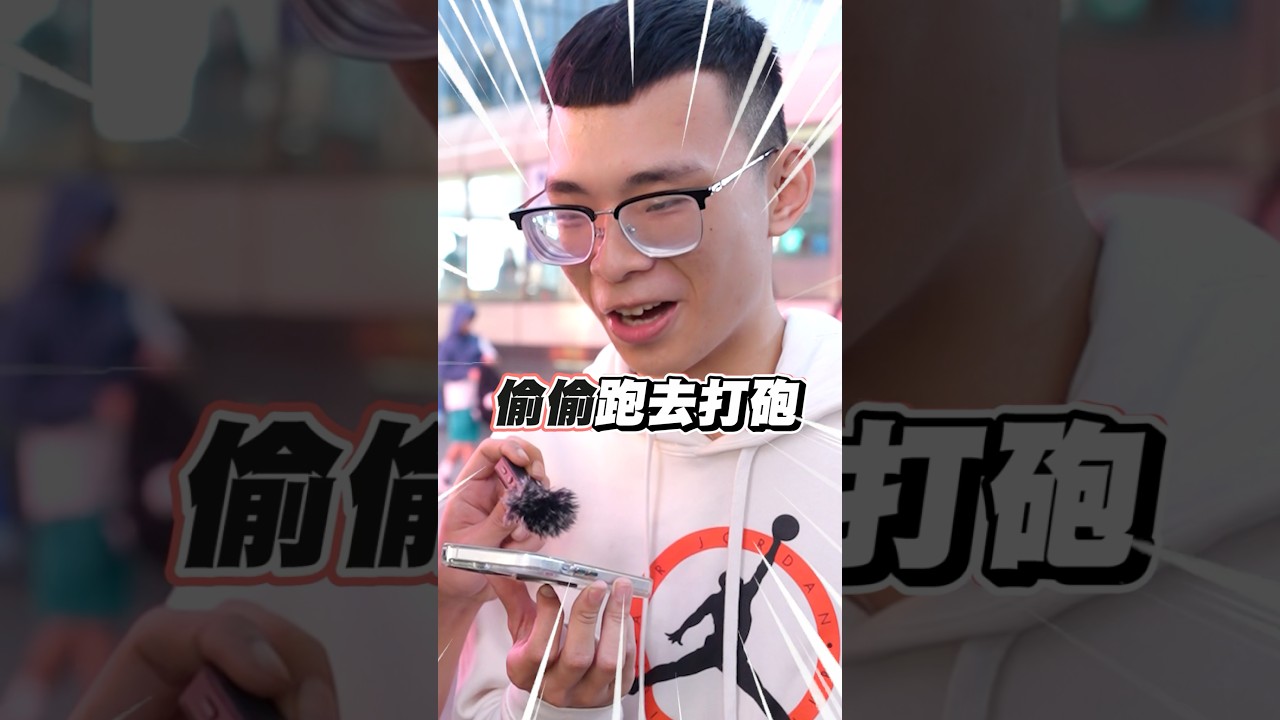戳破別人的謊言我就給錢! #挑戰 #shorts