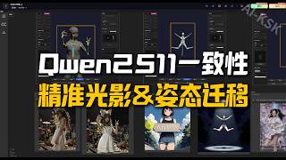 2511下的单角色一致性姿态与光影控制,VNCCS Pose Studio接入,不开第三方软件也能做3D角色编辑