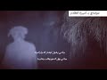 جاني يقول ابي اعتذرلك واراضيك جاني يقول ابي اعتذرلك واراضيك