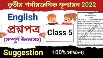 class 5 third unit test question paper 2022 | class 5 english suggestion third unit test 2022