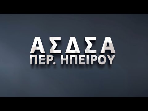 Συνεδρίαση  του ΔΣ  του Α.Σ.Δ.Σ.Α ΔΕ Π.Ηπείρου