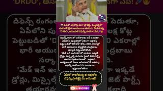 #drdo #andhrapradesh #puttaparthi #chandrababunaidu #defenseindustry #aerospace #makeinindia #news