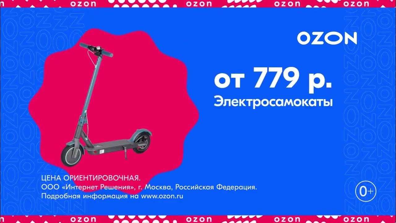 Озон распродажа 2023 год