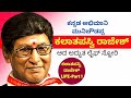 'ಮುನಿಚೌಡಪ್ಪ ಆಗಿದ್ದ ನನ್ನನ್ನ ಕಲಾತಪಸ್ವಿ ರಾಜೇಶ್ ಮಾಡಿದರು'- ಹಿರಿಯ ನಟ ಡಾ. ರಾಜೇಶ್ LIFE-Kalamadhyama-#param