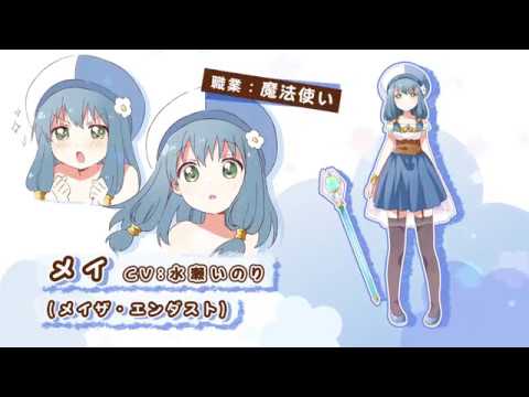 メイ えんどろ キャラpv Youtube