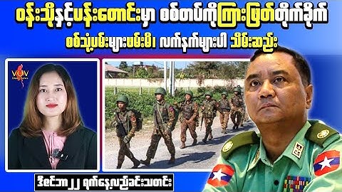 Breaking News Myanmar: Armed Clashes, Air Attacks, Civilian Deaths | Dec 22