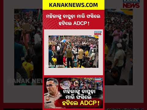 Woman Slapped by Police Officer at Jantar Mantar Case | ADCP Sandeep Lamba Removed