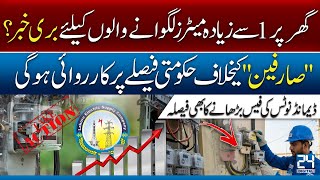 Extra Meters, Extra Fines? Electricity Rules Changed in Pakistan? 24 Digital
