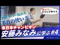 異質使い必見！バックの基本は２種類の球を操ることです。【全日本チャンピオン安藤みなみさん直伝】