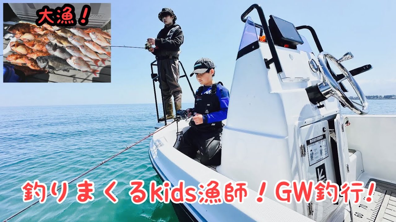 NEO 330 ボート GW釣行は家族で魚釣り！！kids漁師現る！【neo390スモールボート