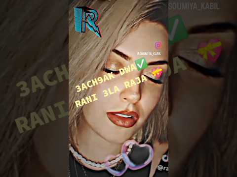 3ACH9AK DWA RANI 3LA RAJA RajaMezianeofficiel Raja Meziane تلمسان ابوني لاباج Soumiya 