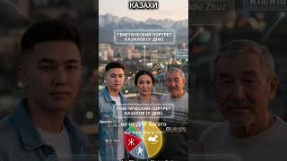 Тайный код ДНК Центральной Азии: Чья кровь в тебе? 🩸ЧАСТЬ2.