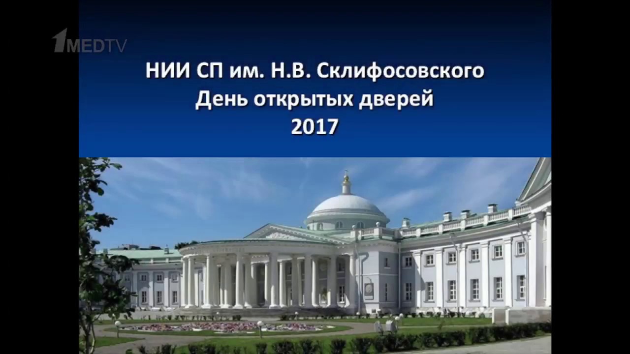 План больницы склифосовского