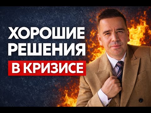 Максим Божко — реабилитация активов: как спасают недвижимость и бизнес в кризисе