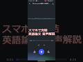 英語論文の日本語による音声解説をスマホで作る！【研究者が解説】　#notebooklm #shorts #英語論文 #研究効率化