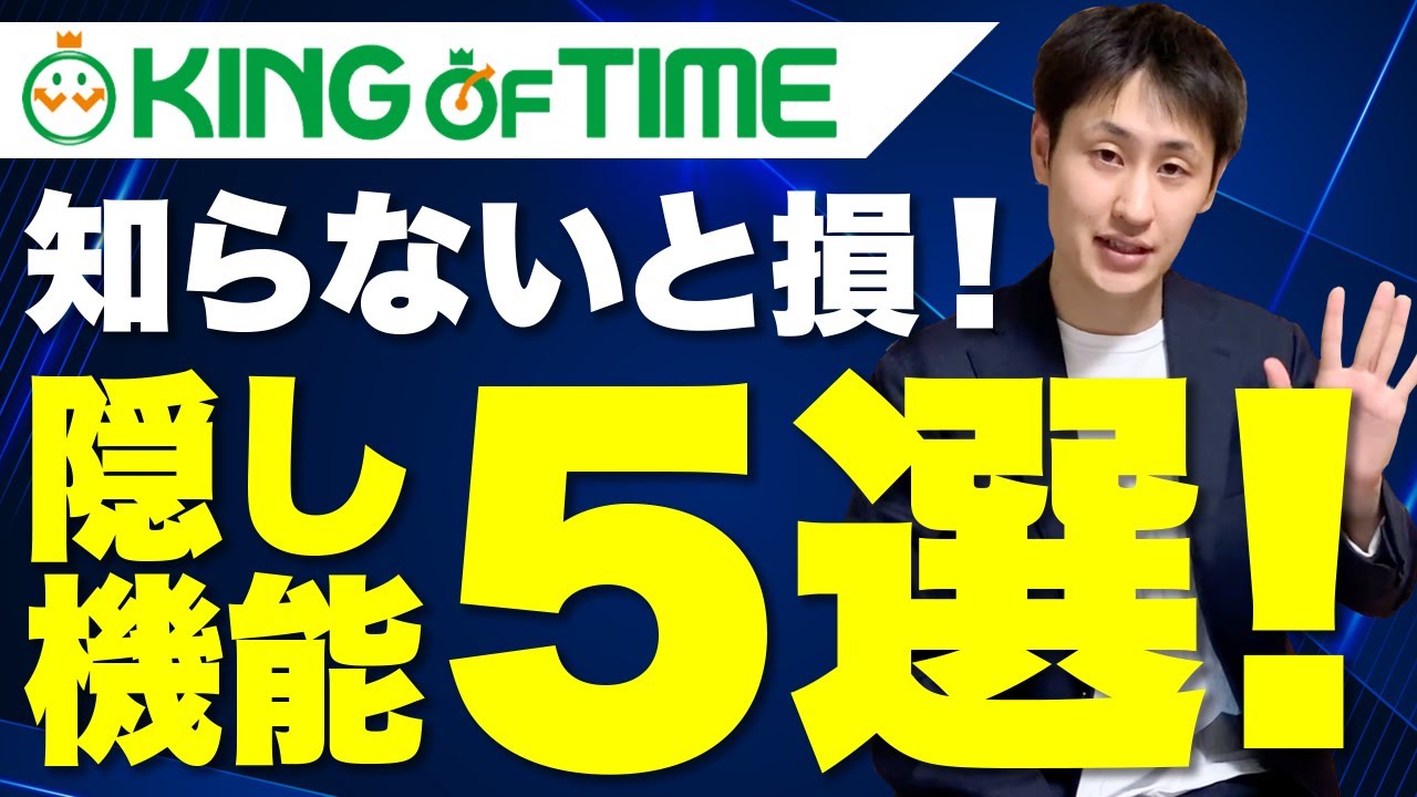 【KING OF TIME】絶対に知っておくべき5つの隠し機能と使い方を徹底解説！