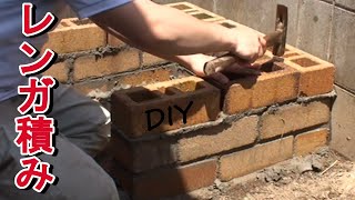 【庭DIY】レンガ積み!BBQコンロ自作!かまど作り！How to build a brick barbecue