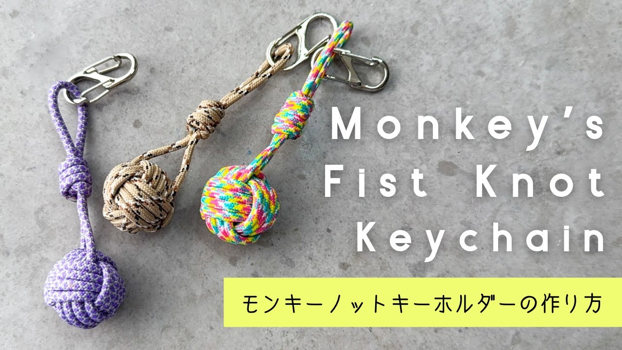 How To Make Monkey's Fist Knot Keychain モンキーノットキーホルダーの作り方 #macrame #paracord #パラコード