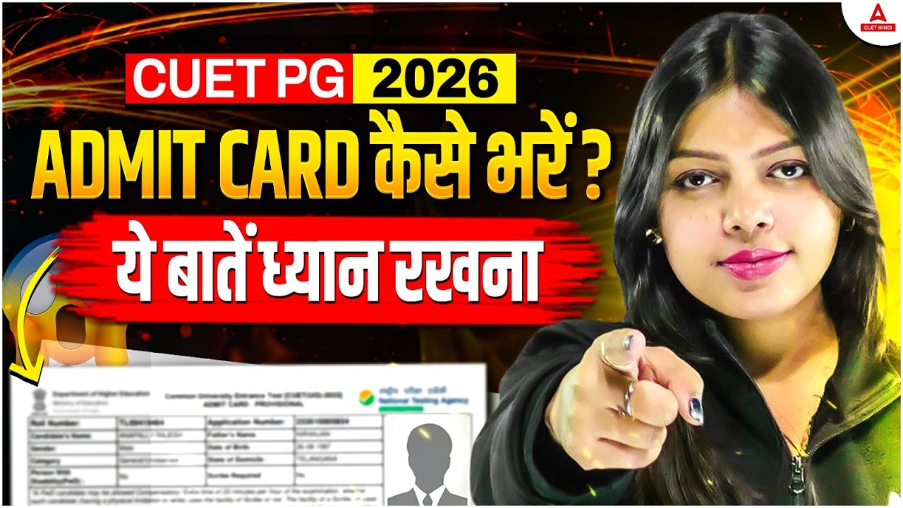 CUET PG 2026 Admit Card Kaise, Download Kare? 🔥 Important Instructions | Ye Baate Dhyaan Rakhein