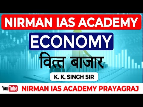 वित्त बाजार | K.K. Singh | NIRMAN IAS ACADEMY