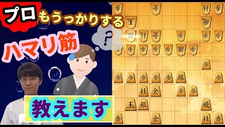 プロもうっかりするハマリ筋教えます ＃将棋ウォーズ実況 ＃将棋実況