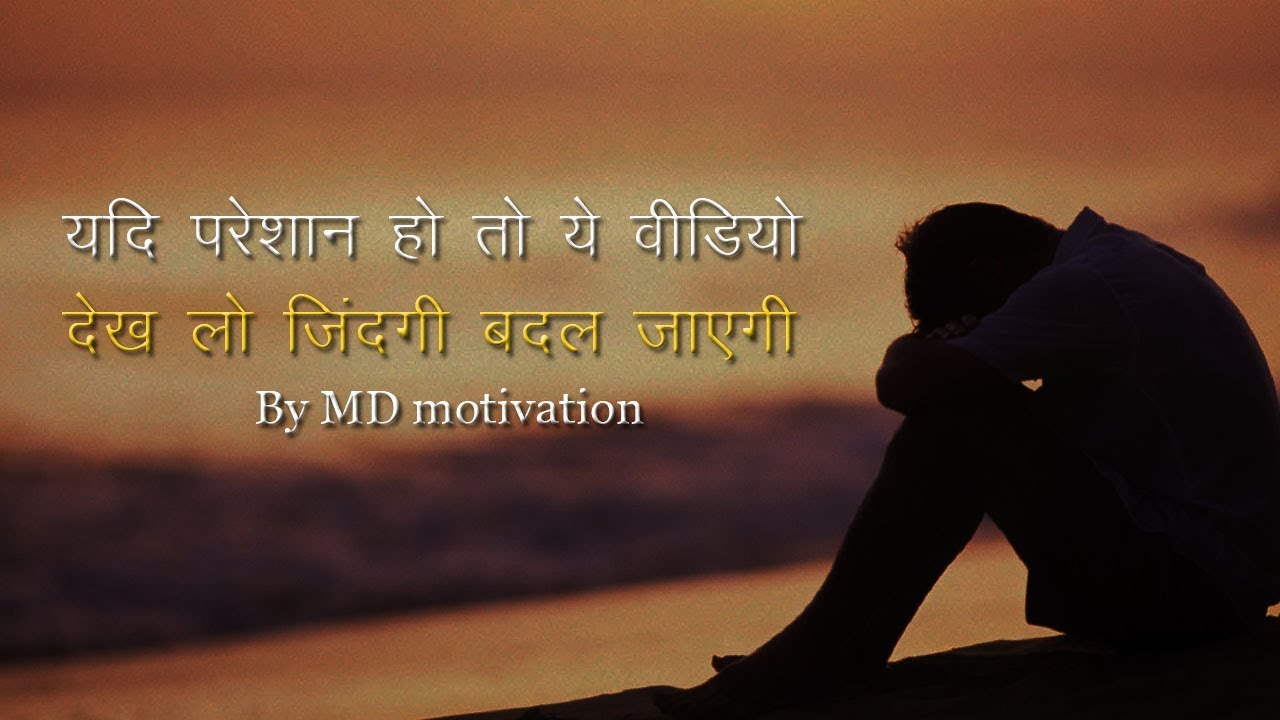 Best powerful motivational video in hindi inspirational speech by md motivation