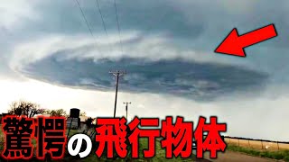 実際にカメラが捉えた驚愕の未確認飛行物体...近年相次ぐ謎のUFOと科学者でも解明できない地球外文明の痕跡とは?【都市伝説】