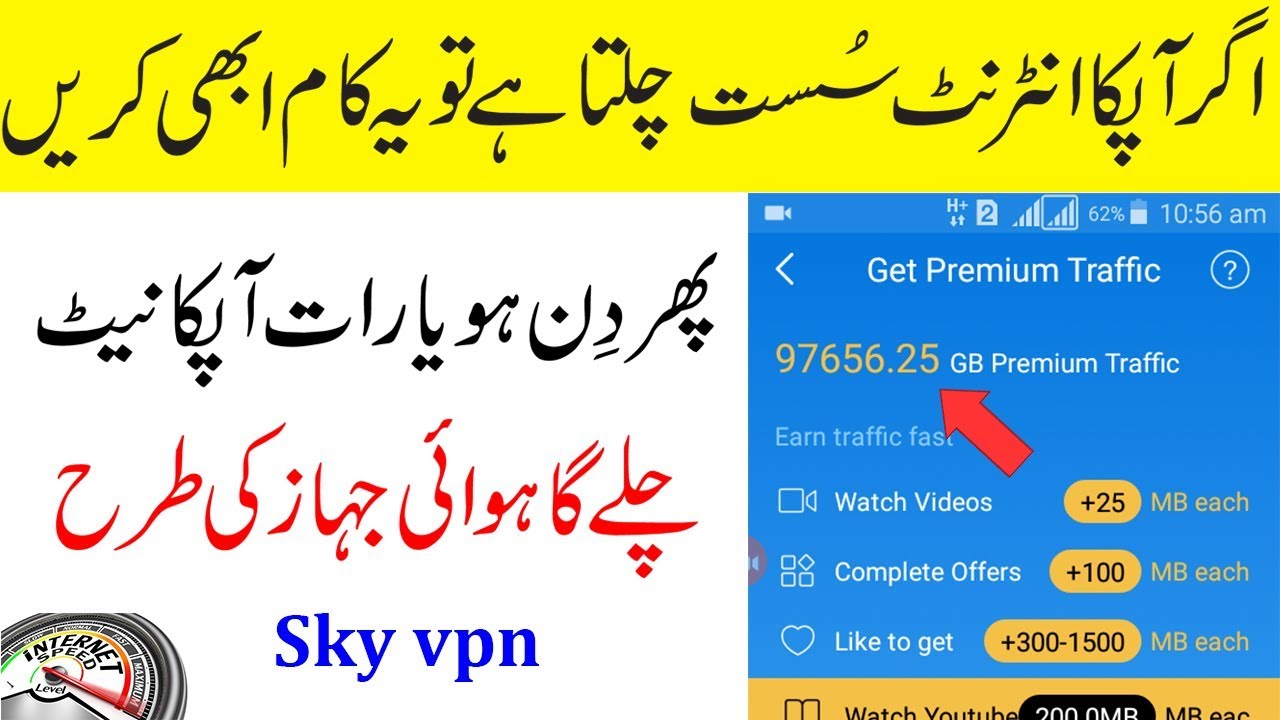 How To Increase Internet Speed On Sky VPN 2019 || Sky VPN Premium Get Unlimited MBs Free