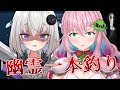 【夜釣り】夜の海で幽霊釣り!?【小城夜みるく/クッコロ・セツ】